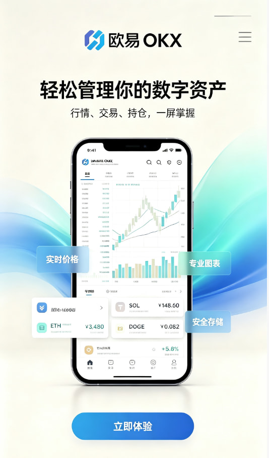 下载欧交易所官方交易平台使用体验